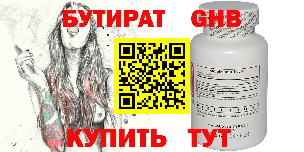 БУТИРАТ оксана Смоленск