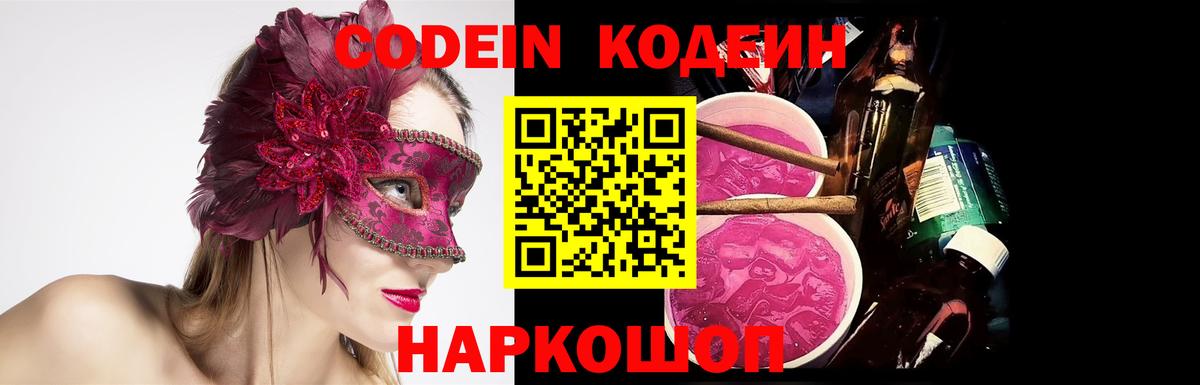 Смоленск  Кодеиновый сироп Lean напиток Lean (лин)  Вход с VPN 