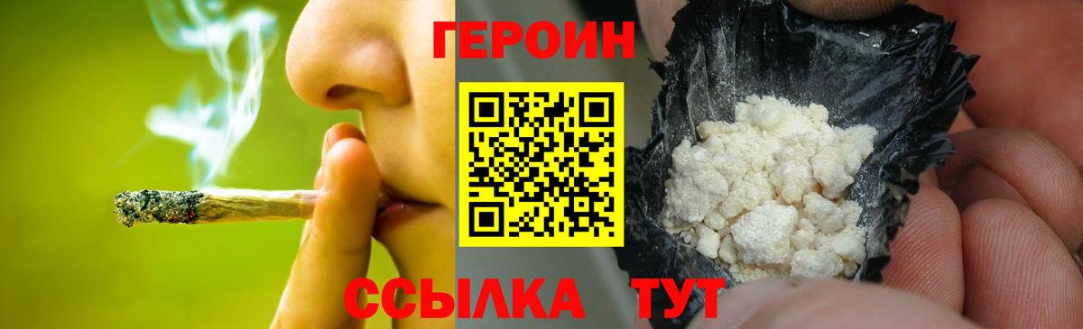Героин герыч Смоленск