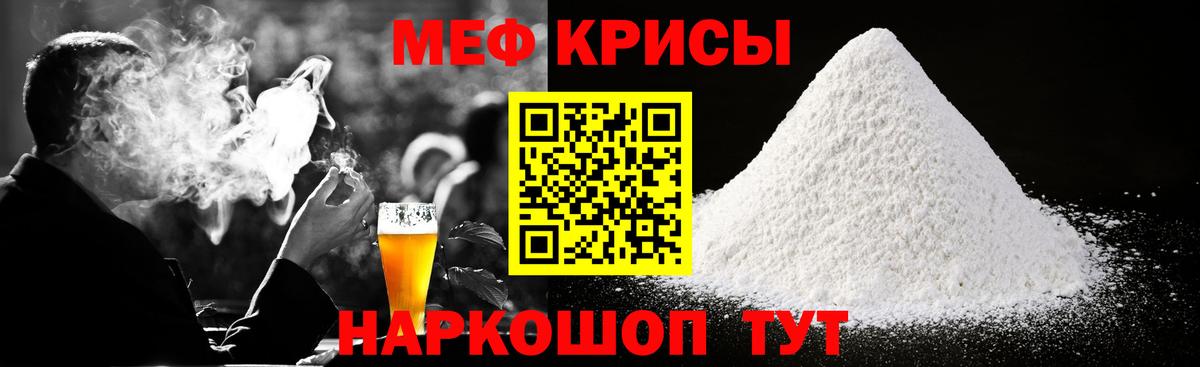 Меф  Смоленск