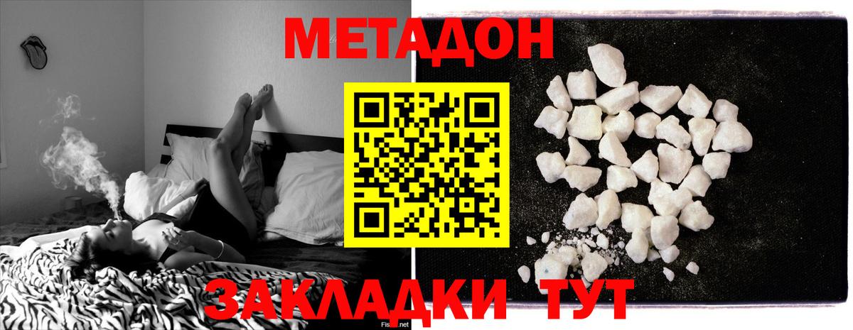 МЕТАДОН methadone  Вход с VPN  Смоленск  Метадон кристалл 