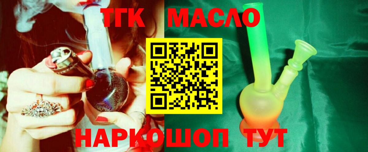 ТГК вейп с тгк Смоленск